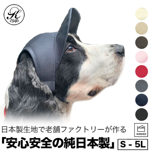 日本製 帽子 専門店 KOBEDOG コットン ドッグ キャップ UVケア おしゃれ 犬服　犬用品 ウェア 紫外線防止 夏バテ防止 日除 ワンちゃん帽子 ペット服 被り物 犬用 介護犬