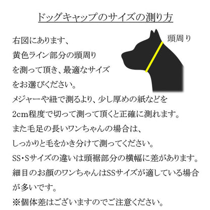 日本製 帽子 専門店 KOBEDOG コットン ドッグ キャップ UVケア おしゃれ 犬服　犬用品 ウェア 紫外線防止 夏バテ防止 日除 ワンちゃん帽子 ペット服 被り物 犬用 介護犬