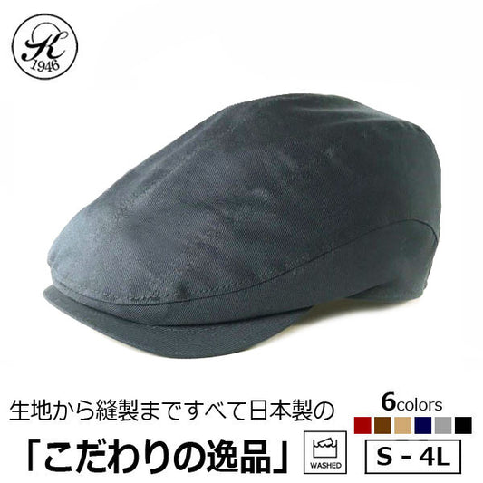 日本製 帽子 専門店 神戸堂 コットン ハンチング  UVケア 紫外線 メンズ レディース 婦人 大きいサイズ 小さいサイズ ギフト プレゼント おしゃれ 種類  春 夏 秋 冬