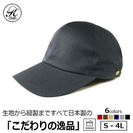 日本製 帽子 専門店 神戸堂 コットン キャップ UVケア 紫外線 TYPE20 大きいサイズ 小さいサイズ 春 夏 秋 冬 メンズ レディース 男性 女性 お洒落 おしゃれ オシャレ 深め