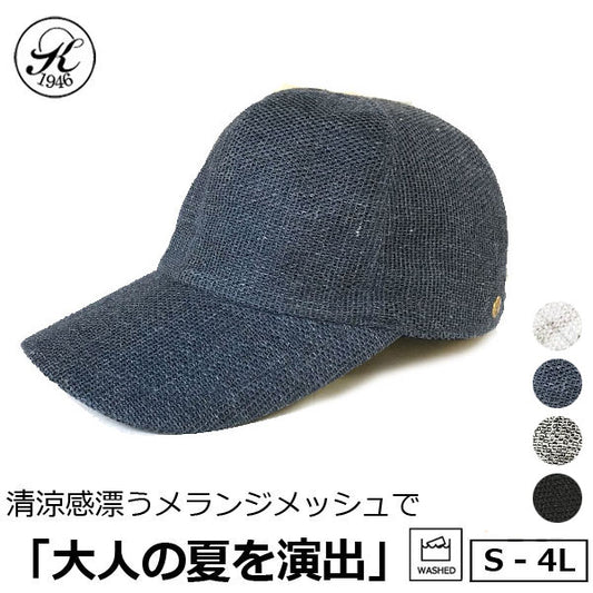 日本製 帽子 専門店 神戸堂 リネン メッシュ キャップ UVケア 紫外線 TYPE20 大きいサイズ 小さいサイズ 夏用 春 夏 お洒落 おしゃれ オシャレ メンズ レディース 男性 深め