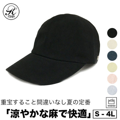 日本製 帽子 専門店 神戸堂 リネン キャップ UVケア 紫外線 TYPE20 大きいサイズ 小さいサイズ 夏用 春 夏 お洒落 おしゃれ オシャレ メンズ レディース 男性 深め 敬老の日