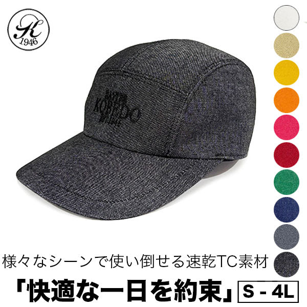 日本製 帽子 専門店 神戸堂 デニム ロゴ ジェット キャップ TCデニム UVケア 紫外線 TYPE J1 大きいサイズ 小さいサイズ 春 夏 秋 冬 メンズ レディース 男性 女性 お洒落 おしゃれ オシャレ 深め 小顔効果 蒸れにくい 高耐久