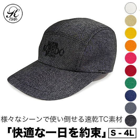 日本製 帽子 専門店 神戸堂 デニム ロゴ ジェット キャップ TCデニム UVケア 紫外線 TYPE J1 大きいサイズ 小さいサイズ 春 夏 秋 冬 メンズ レディース 男性 女性 お洒落 おしゃれ オシャレ 深め 小顔効果 蒸れにくい 高耐久